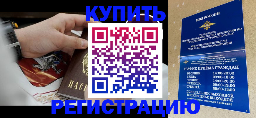 прописка ребенка в Данилове