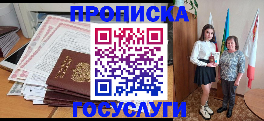 прописка для кредита в Данилове